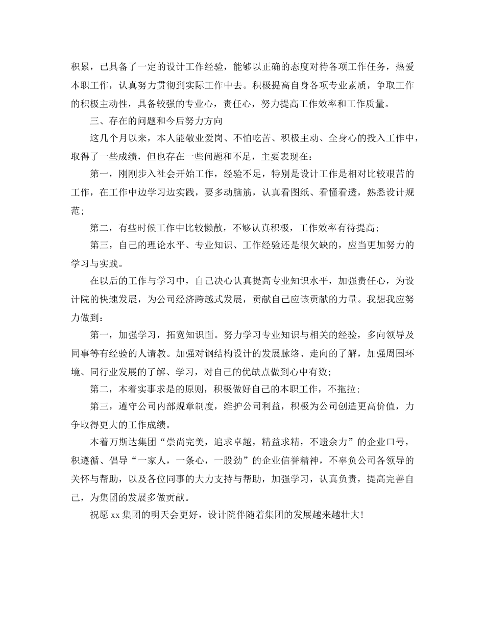 机械设计师年度个人工作总结范文 _第2页