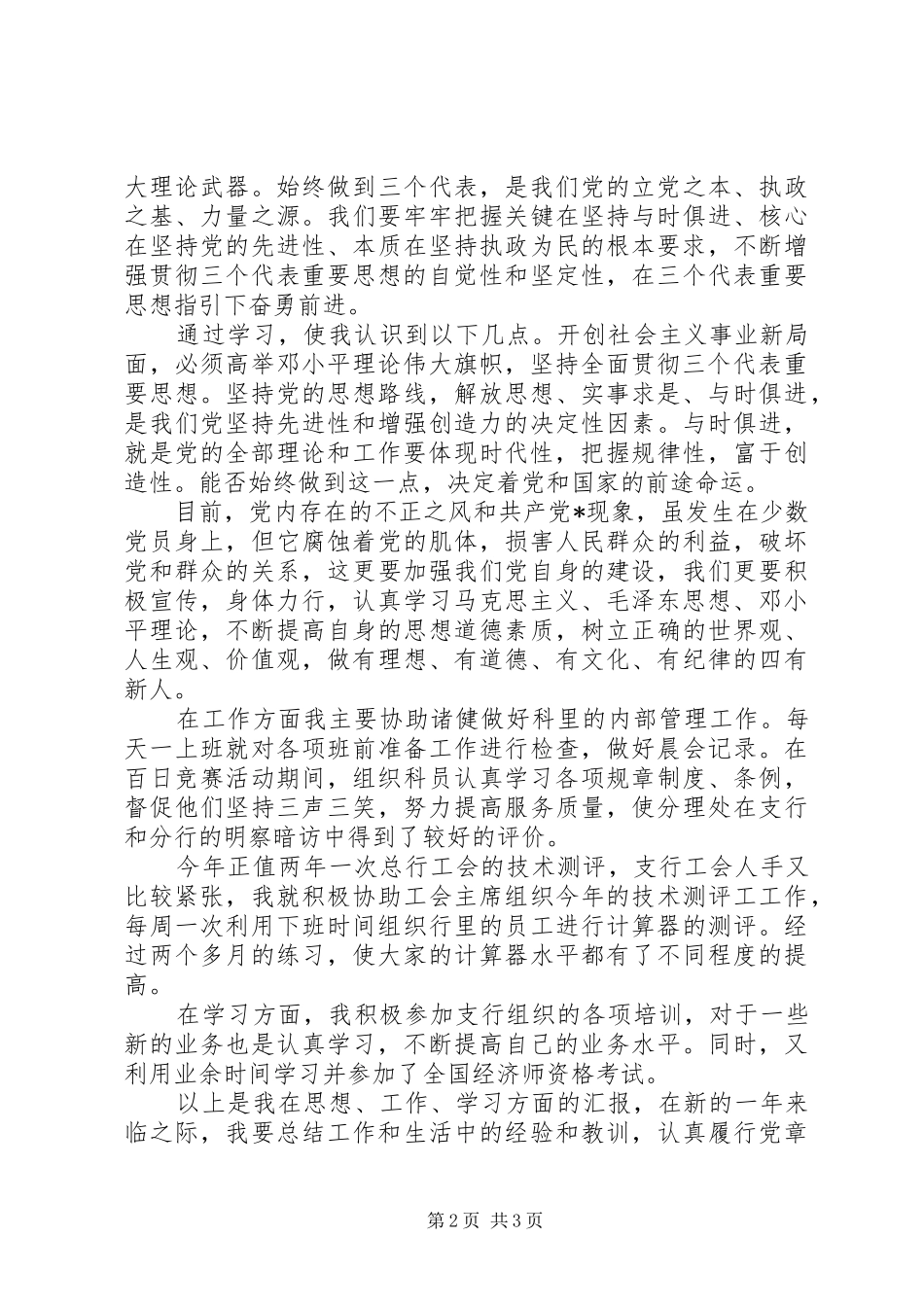 最新6月思想汇报之勤奋进取_第2页