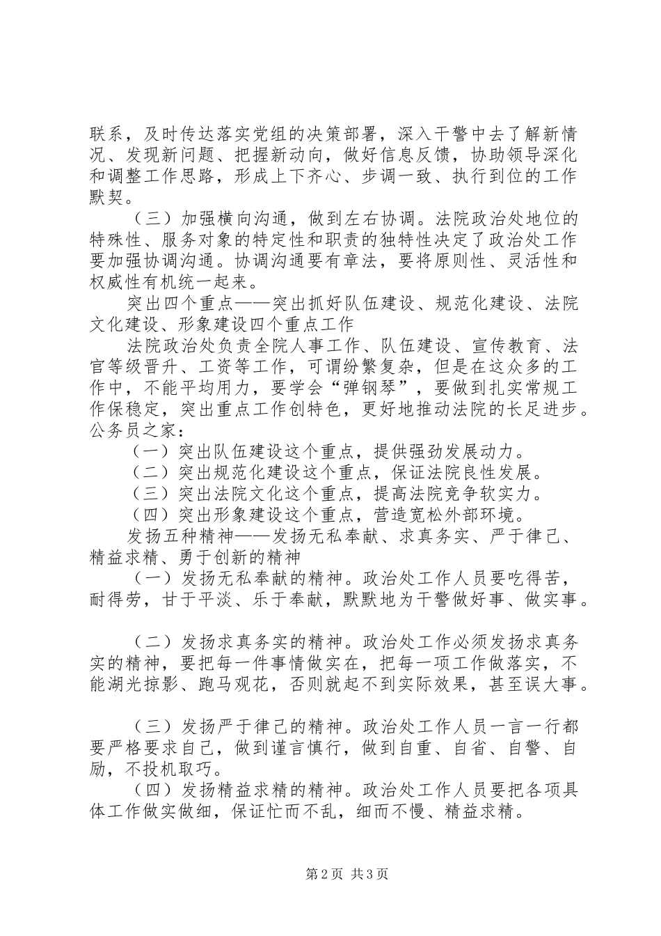 最新8月创先争优思想汇报_第2页