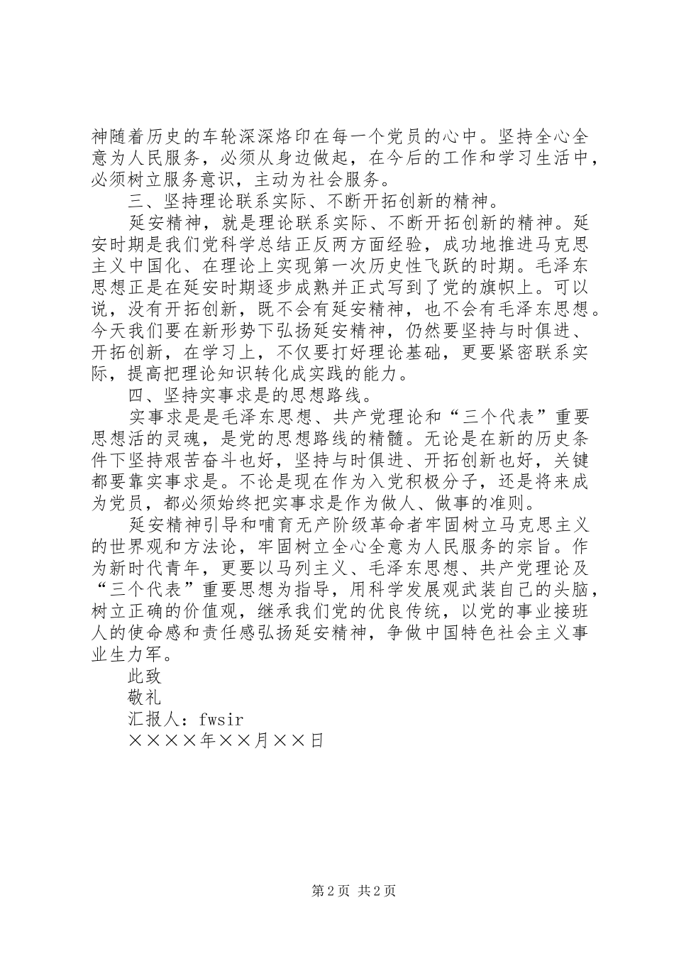 最新9月积极分子思想汇报_第2页