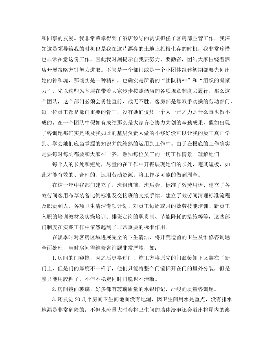 酒店工作工作参考总结_第3页