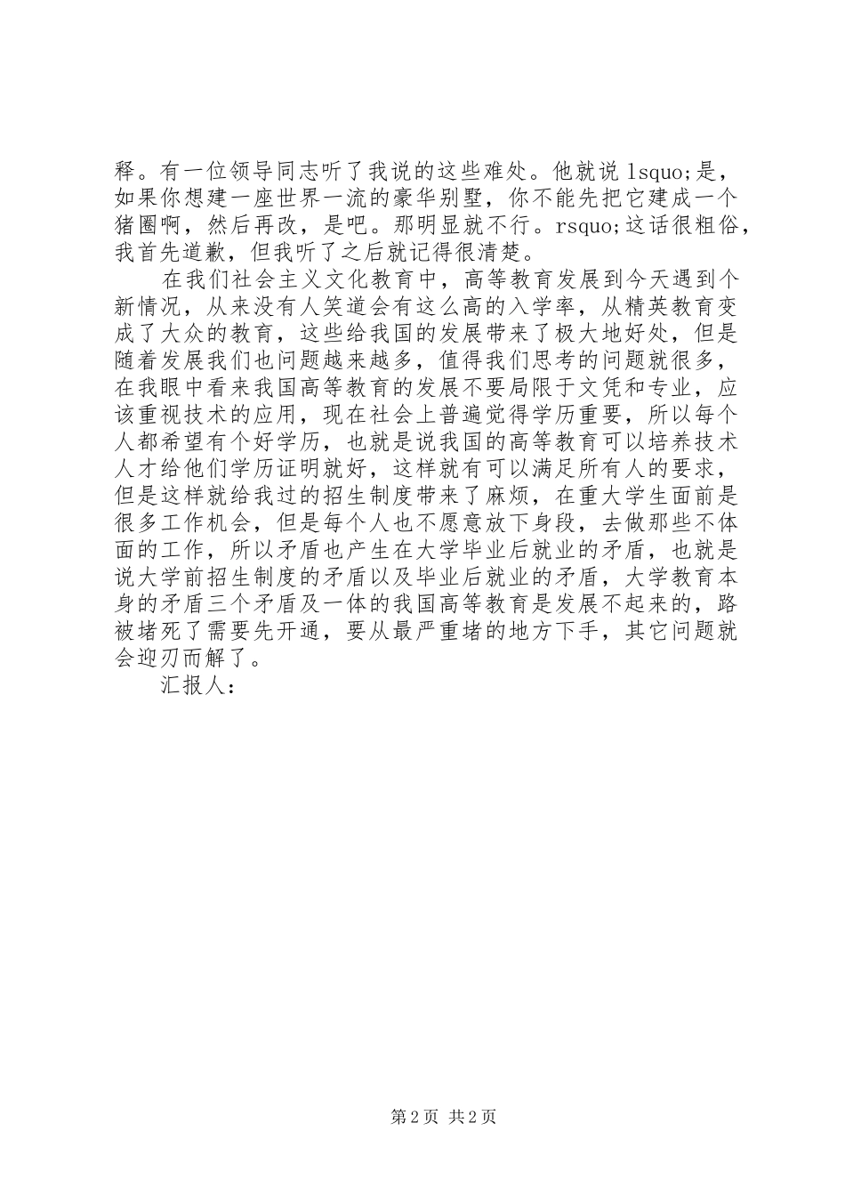 最新4月两会思想汇报：发展社会主义教育_第2页