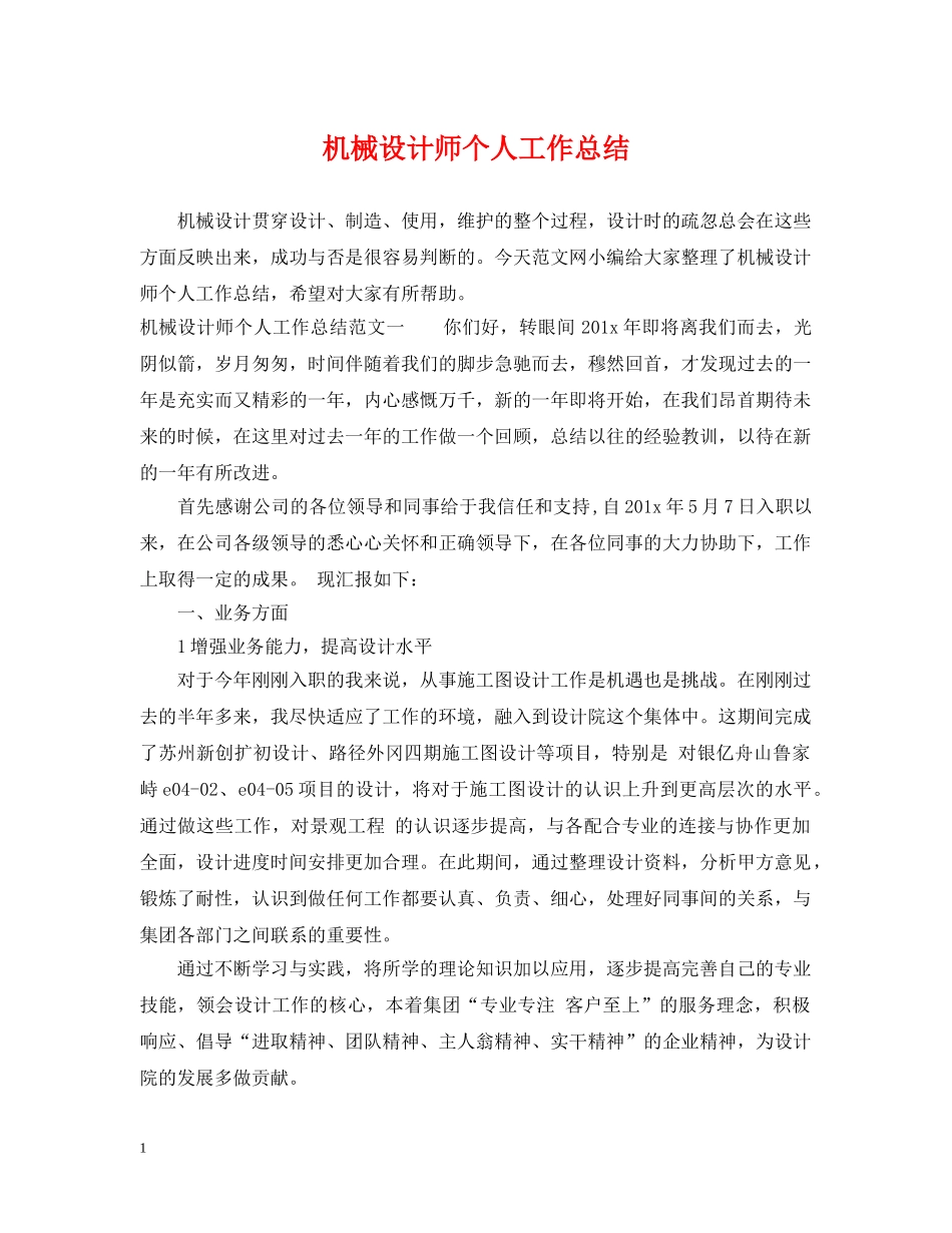 机械设计师个人工作总结2 _第1页