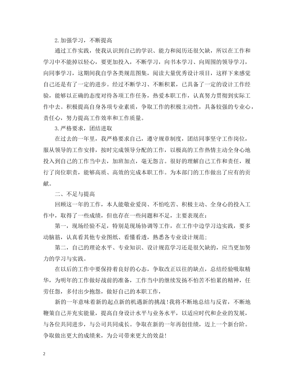 机械设计师个人工作总结2 _第2页