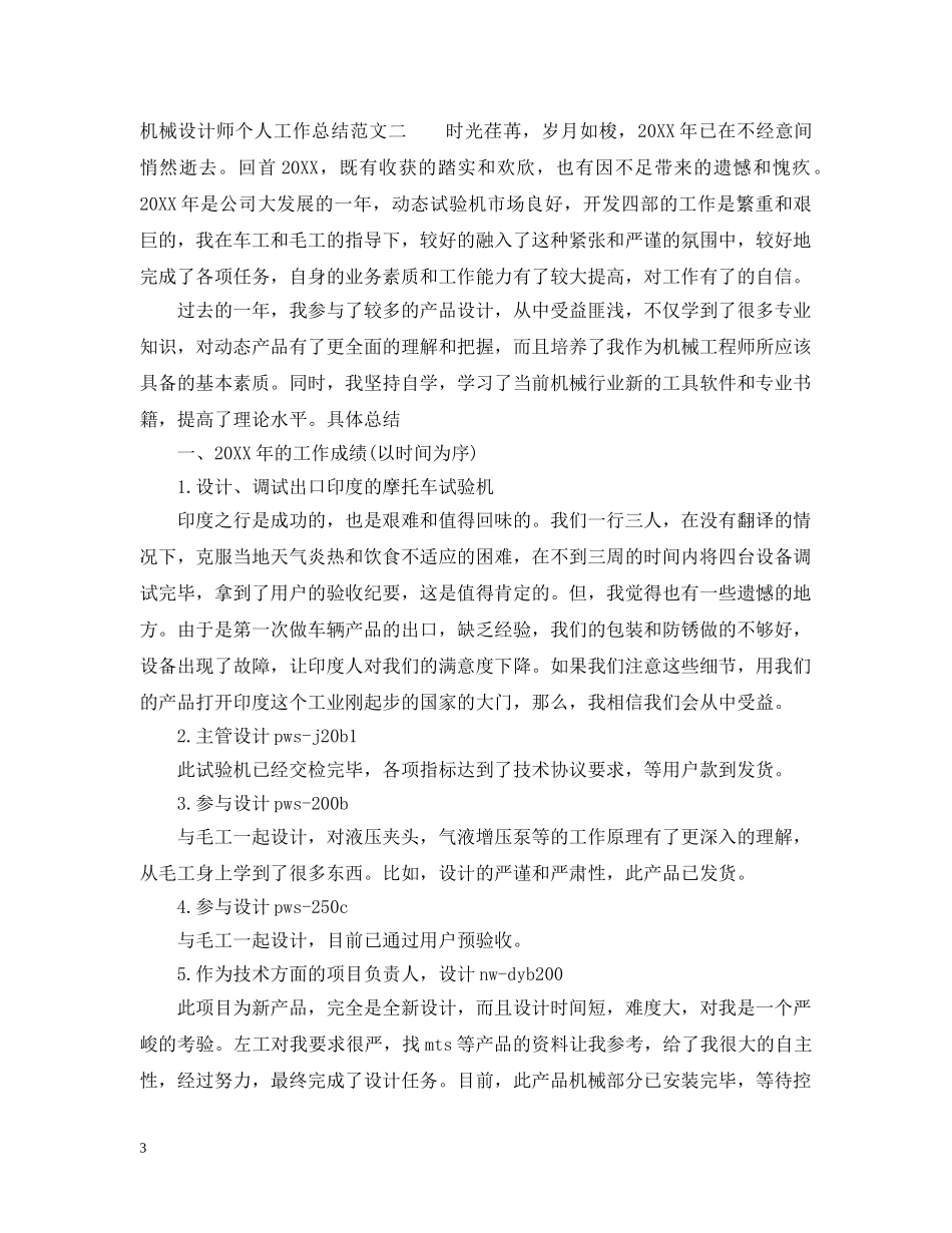 机械设计师个人工作总结2 _第3页