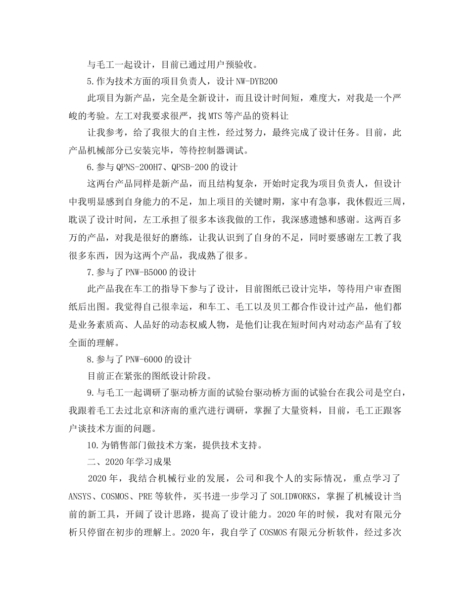 机械设计师个人工作总结范文 _第2页
