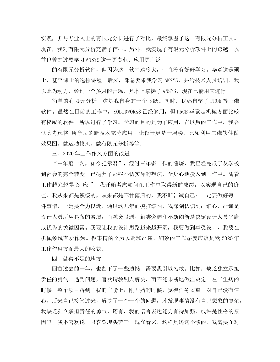 机械设计师个人工作总结范文 _第3页