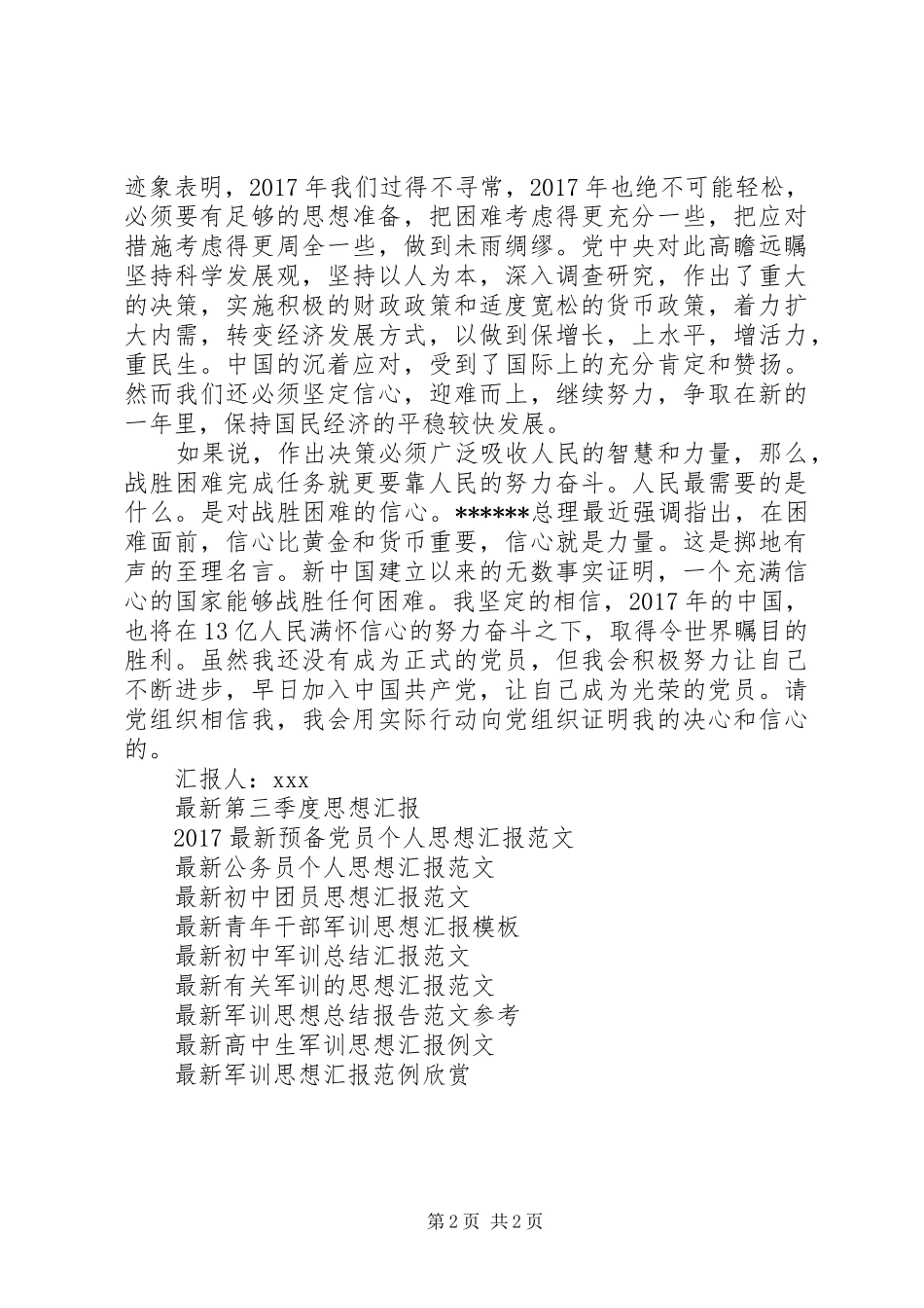最新3月思想汇报：迎接新的挑战_第2页
