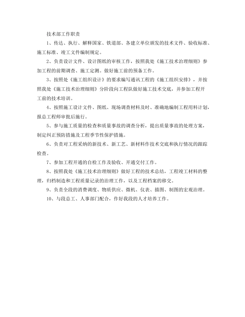 办公室工作参考总结技术部年中工作参考总结_第3页