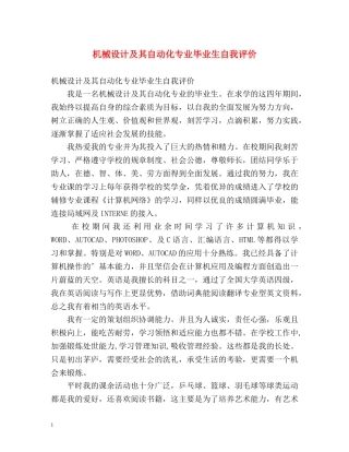 机械设计及其自动化专业毕业生自我评价 