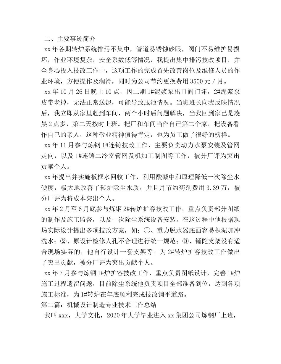 机械设计制造专业技术工作总结(精选多篇) _第2页