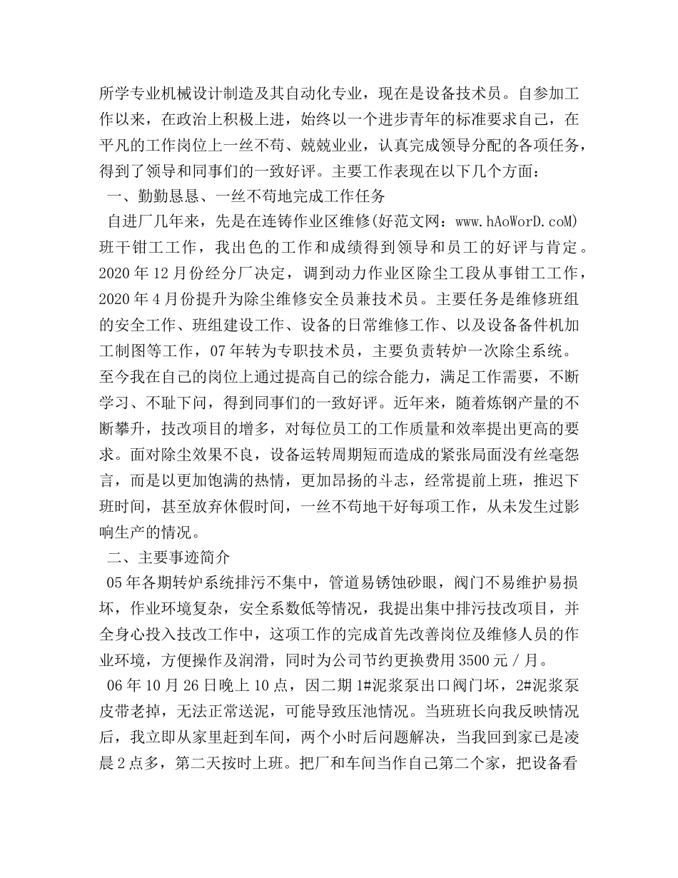 机械设计制造专业技术工作总结(精选多篇) _第3页