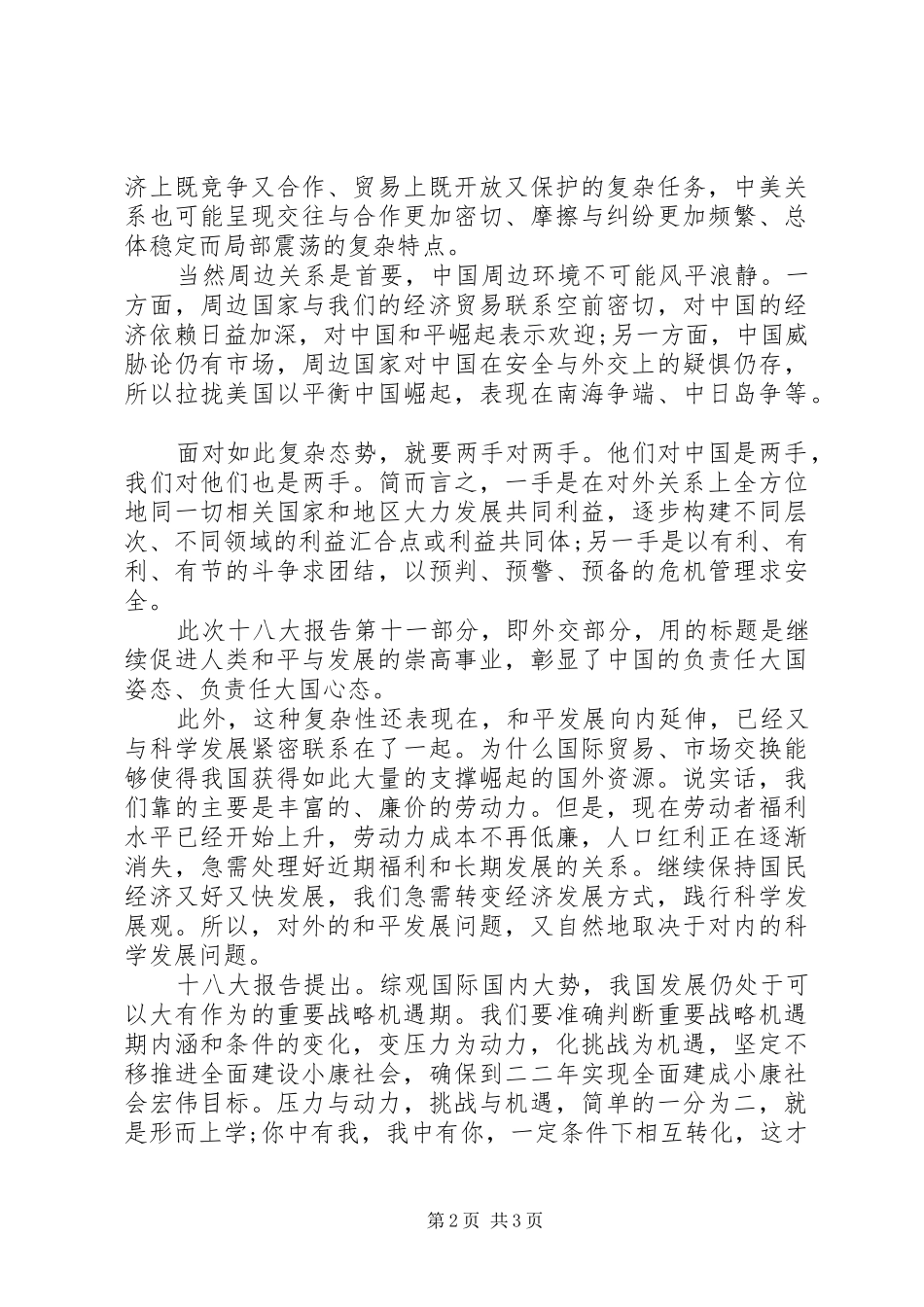 最新1月的思想汇报范文参考_第2页