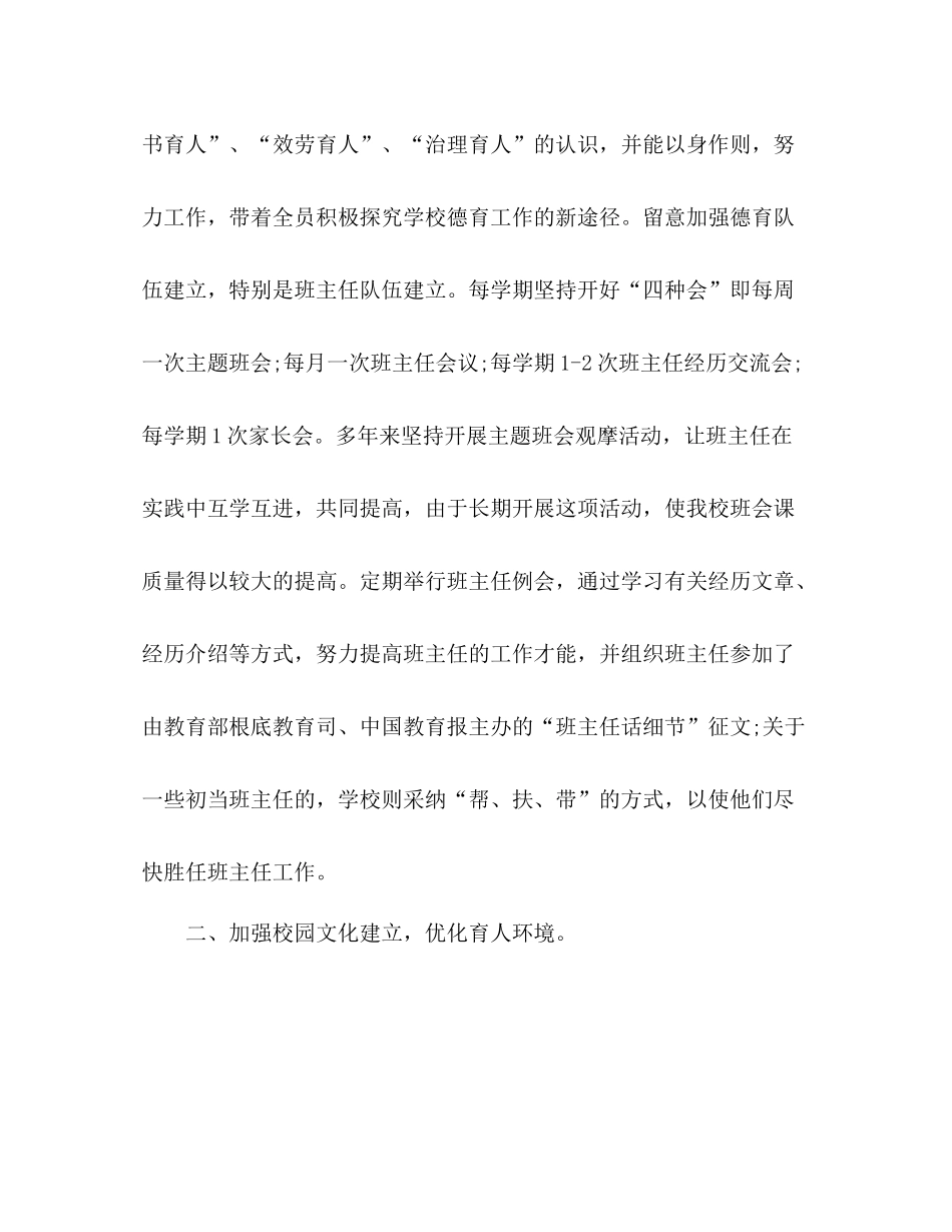 2021年德育年度参考总结范文_第2页