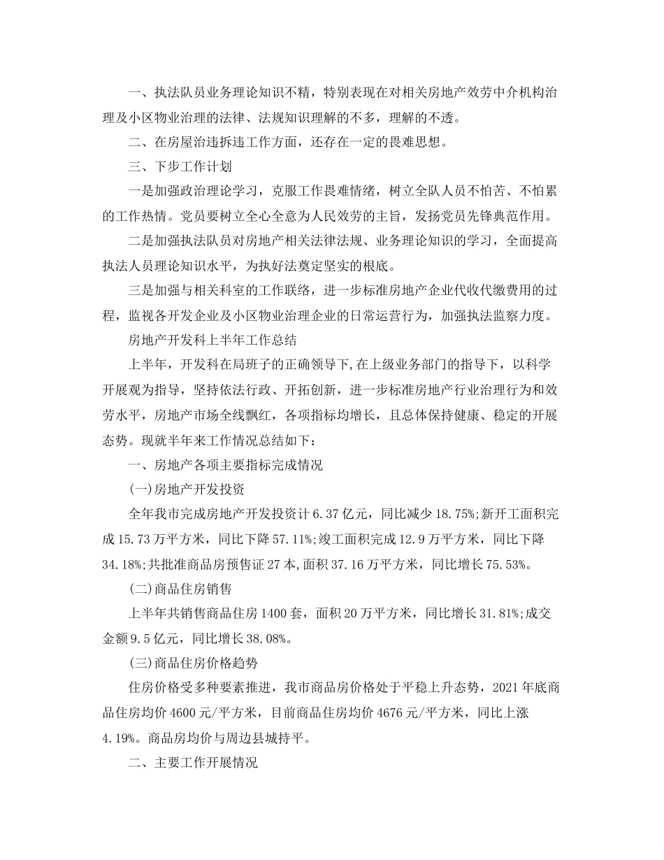 2021年工作参考总结房地产半年工作参考总结_第2页