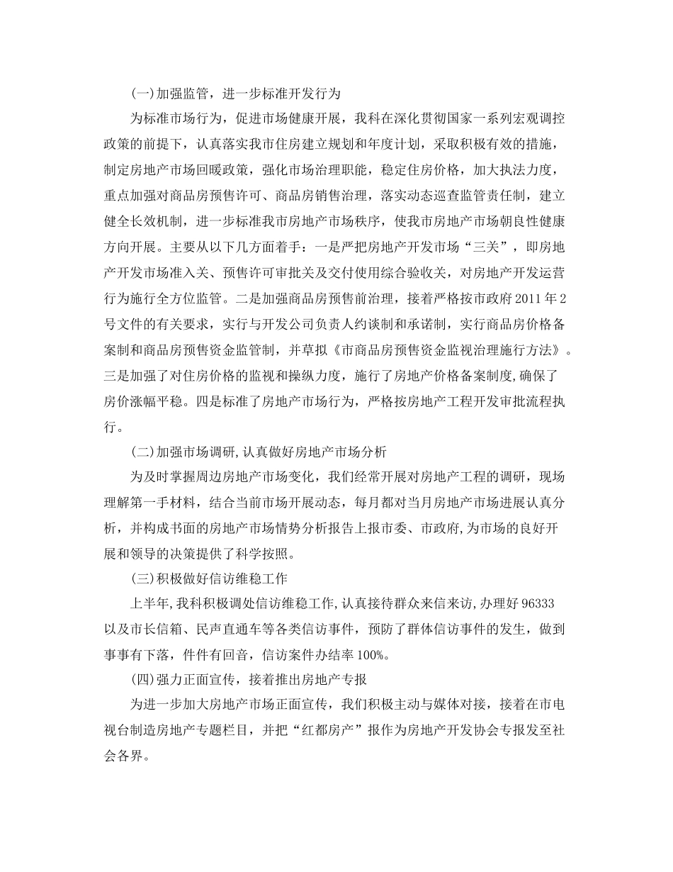 2021年工作参考总结房地产半年工作参考总结_第3页