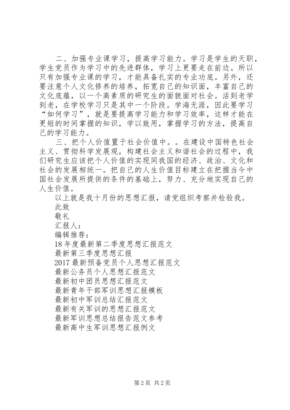 最新10月思想汇报范文选集_第2页