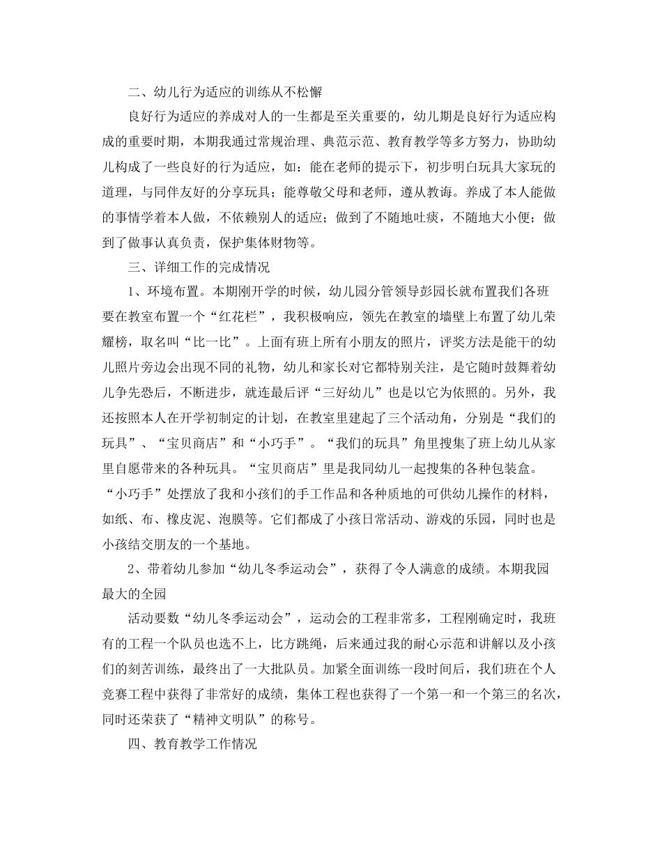 2021年度工作参考总结年度第二学期幼儿园教育教学工作参考总结_第2页