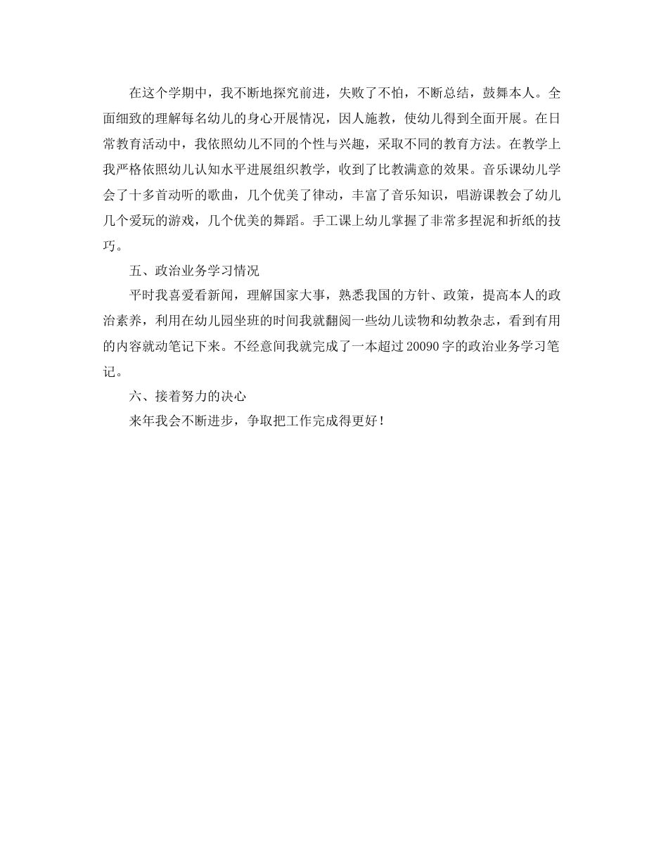 2021年度工作参考总结年度第二学期幼儿园教育教学工作参考总结_第3页