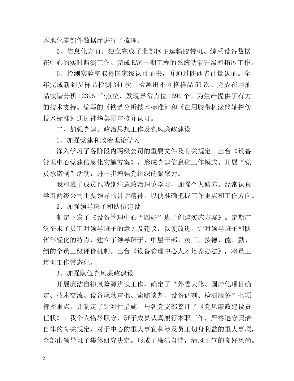 机械设备管理工作总结 _第2页