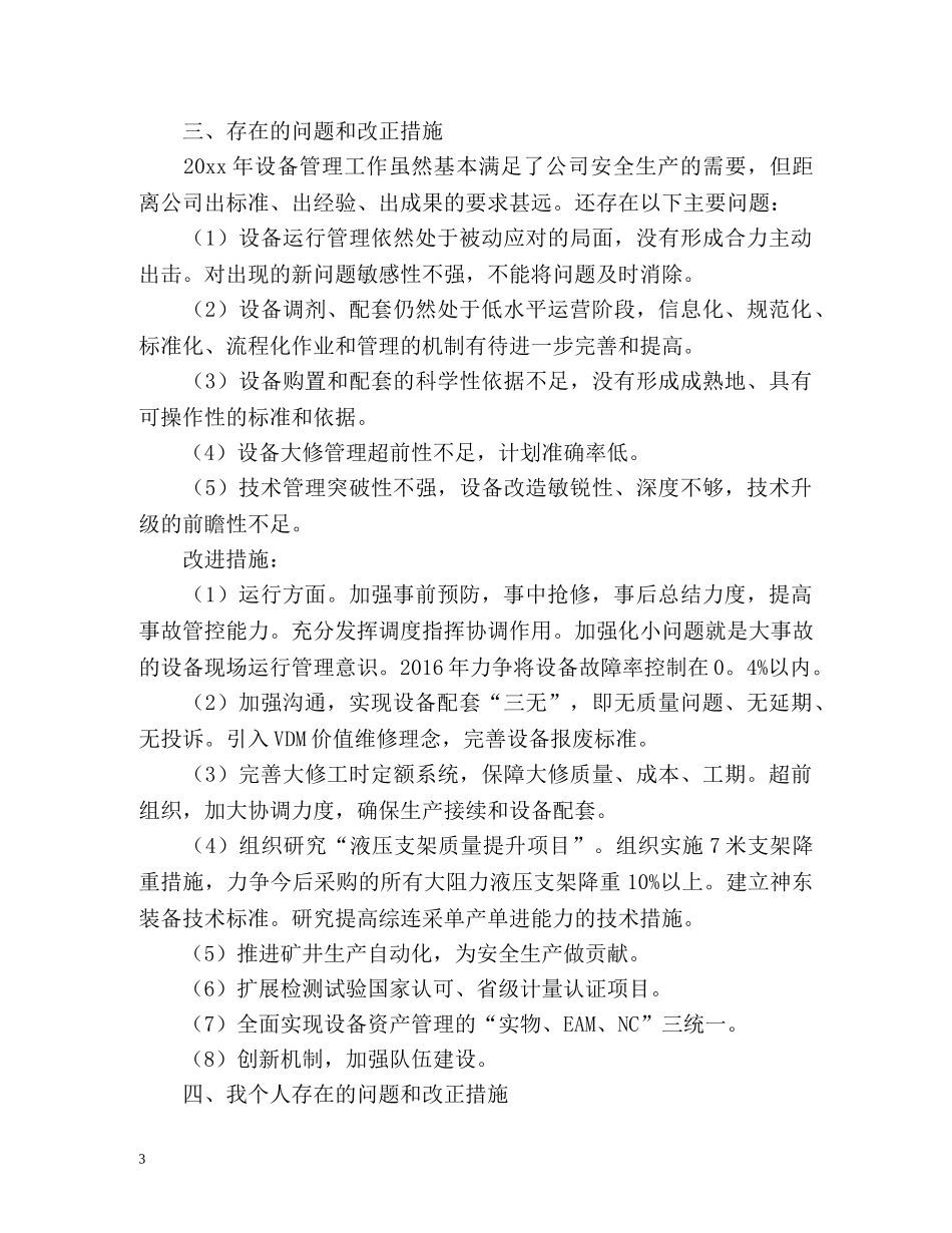 机械设备管理工作总结 _第3页