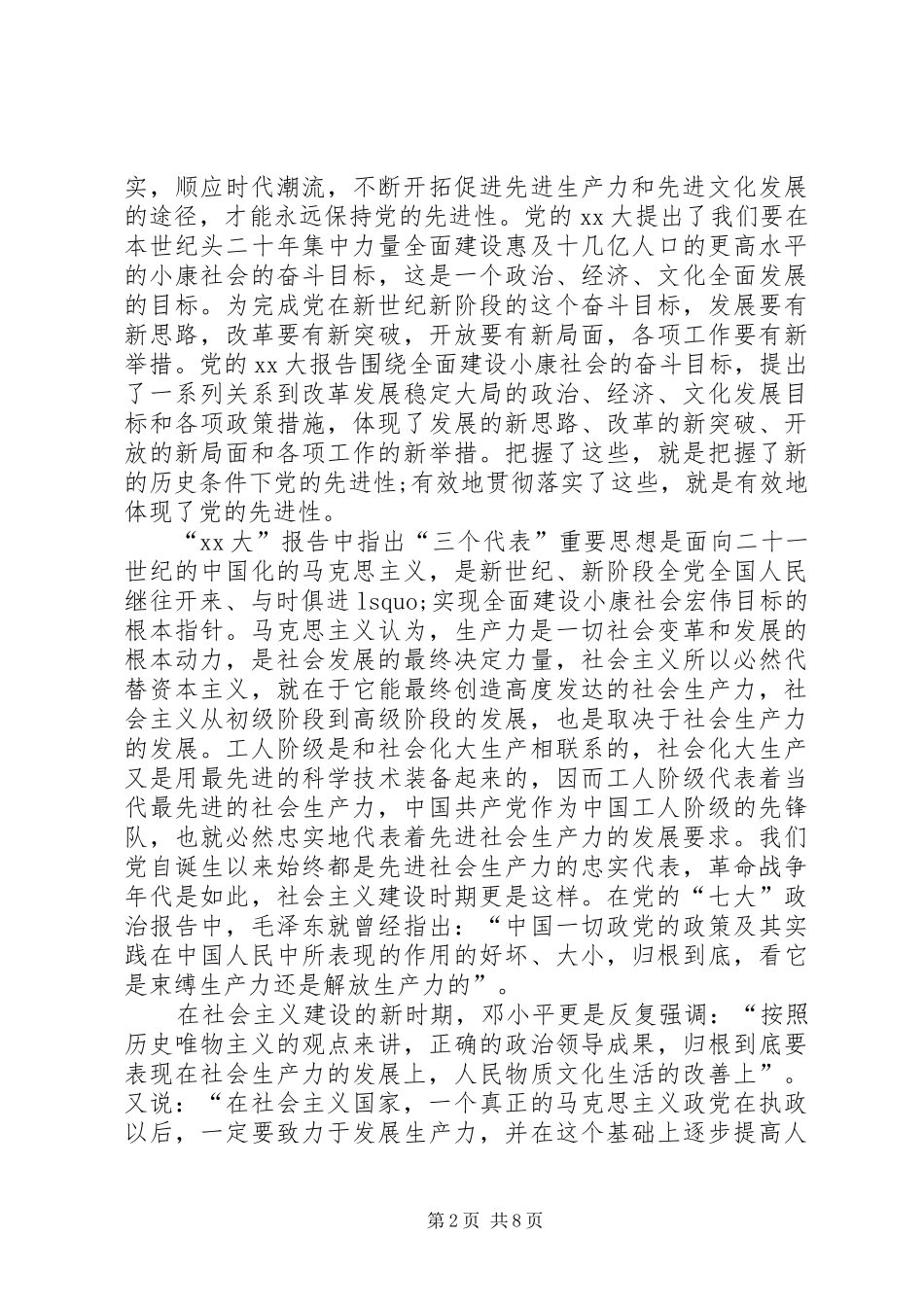 最完整版思想汇报_第2页