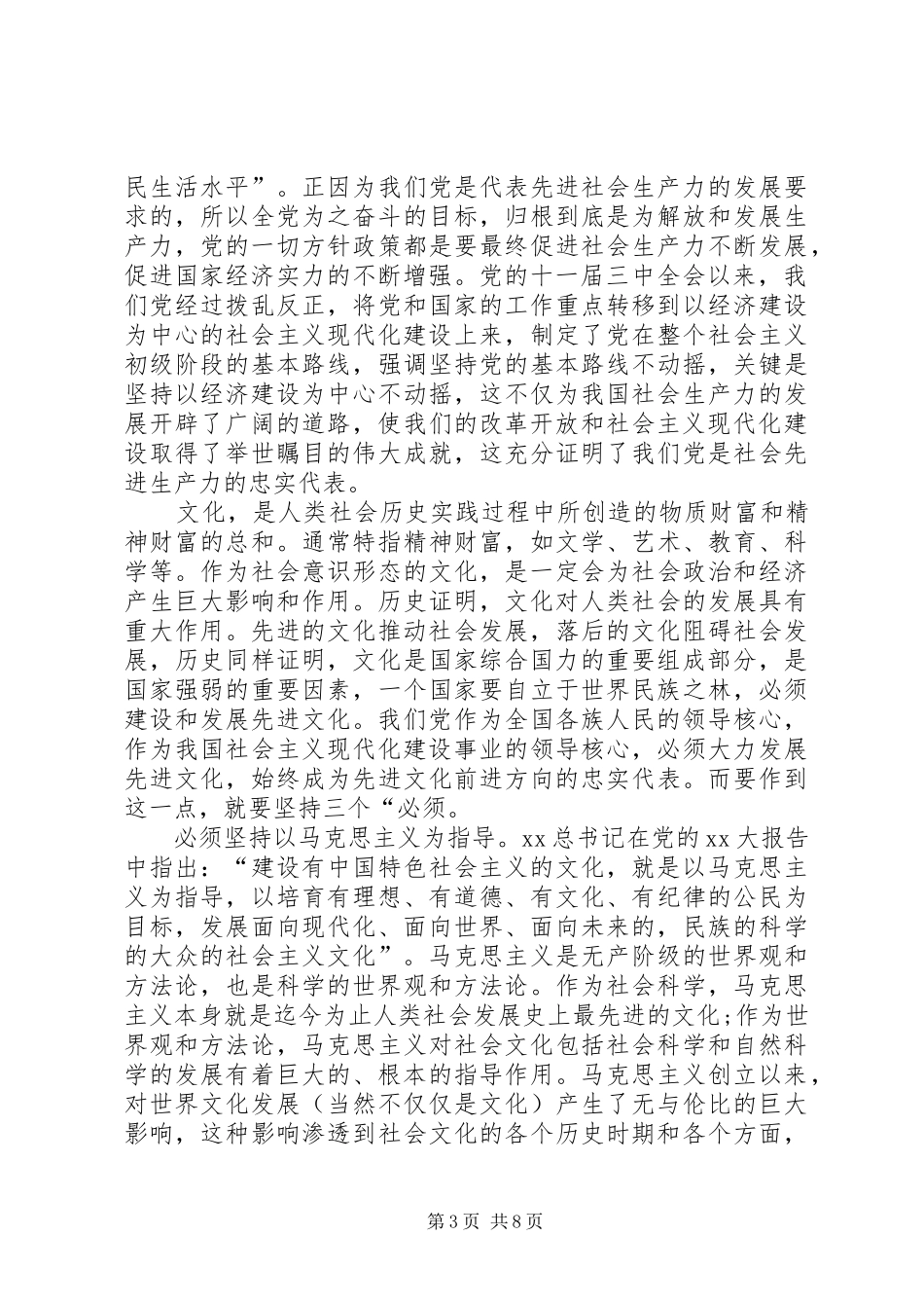 最完整版思想汇报_第3页