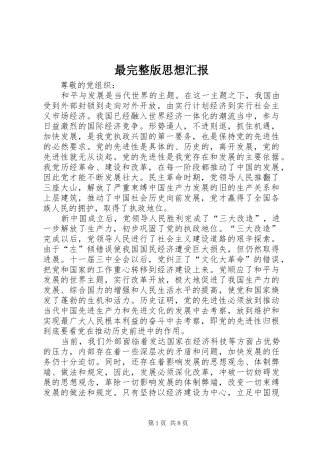 最完整版思想汇报