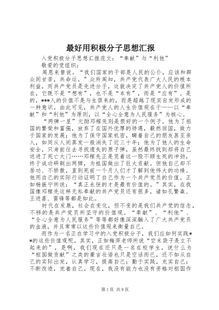 最好用积极分子思想汇报