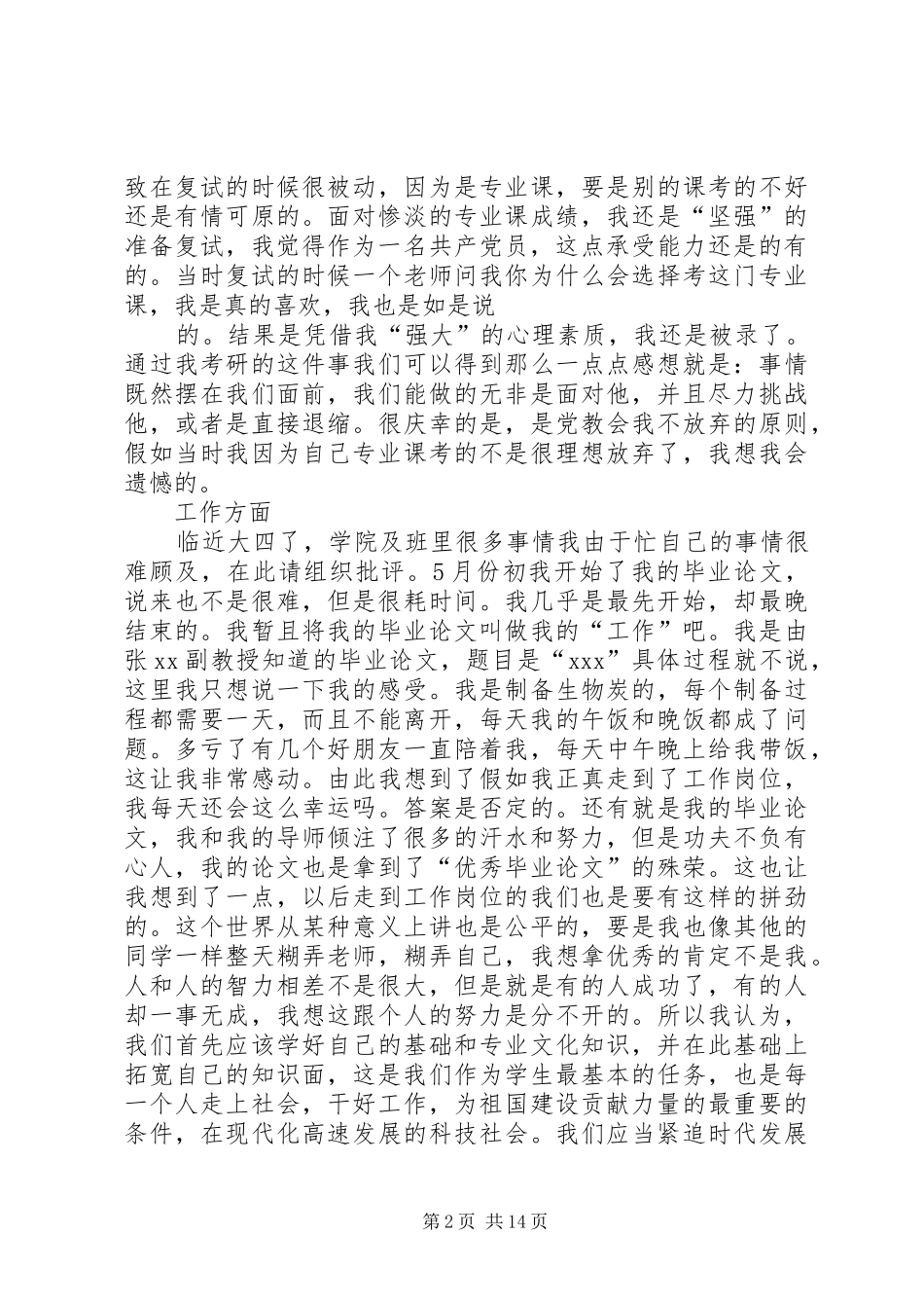 最后一篇思想汇报_第2页