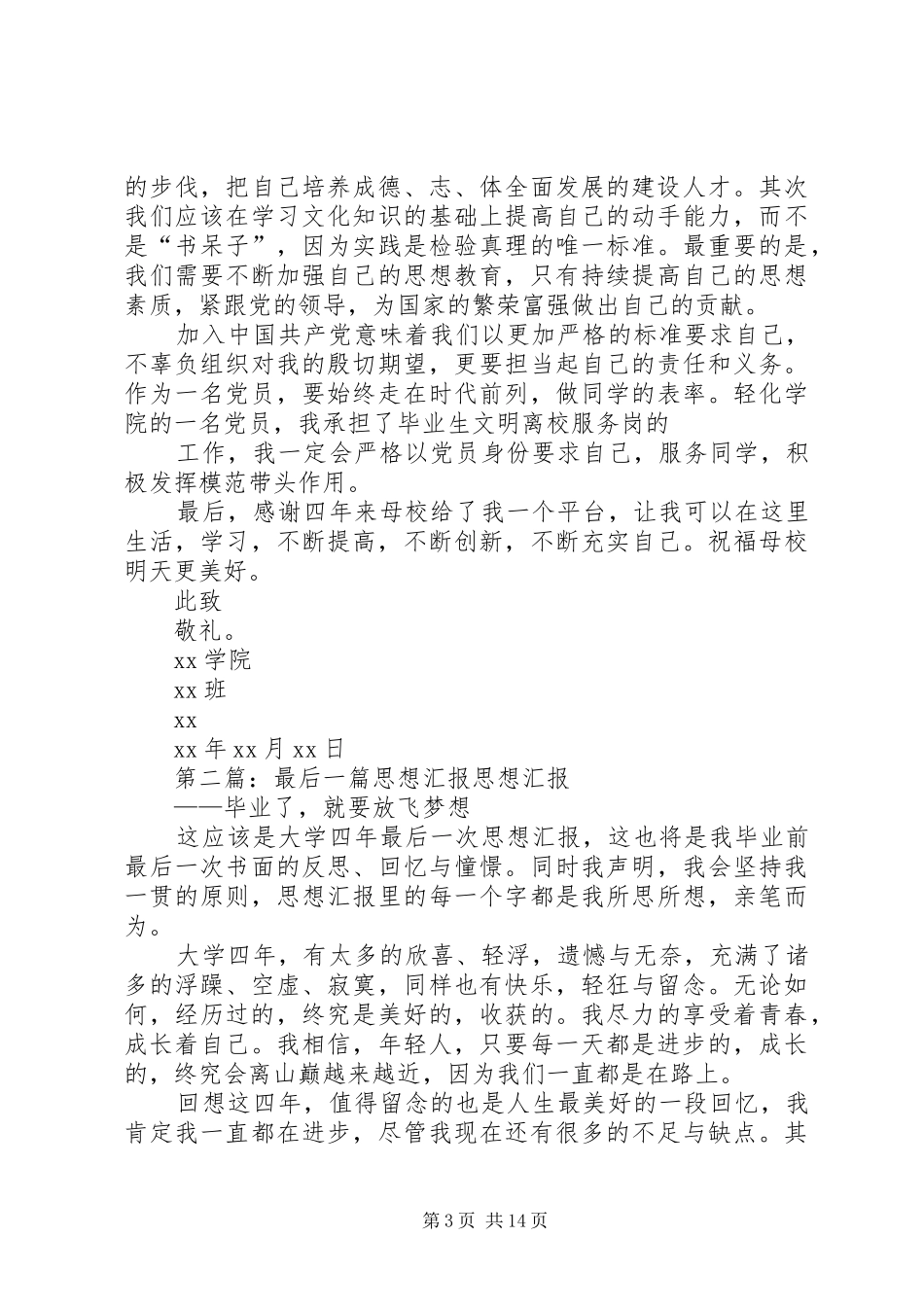 最后一篇思想汇报_第3页