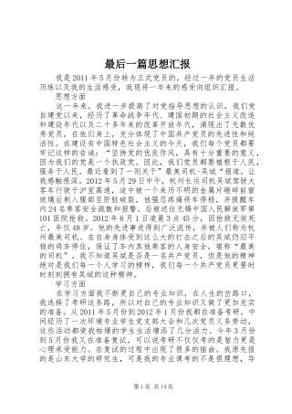 最后一篇思想汇报