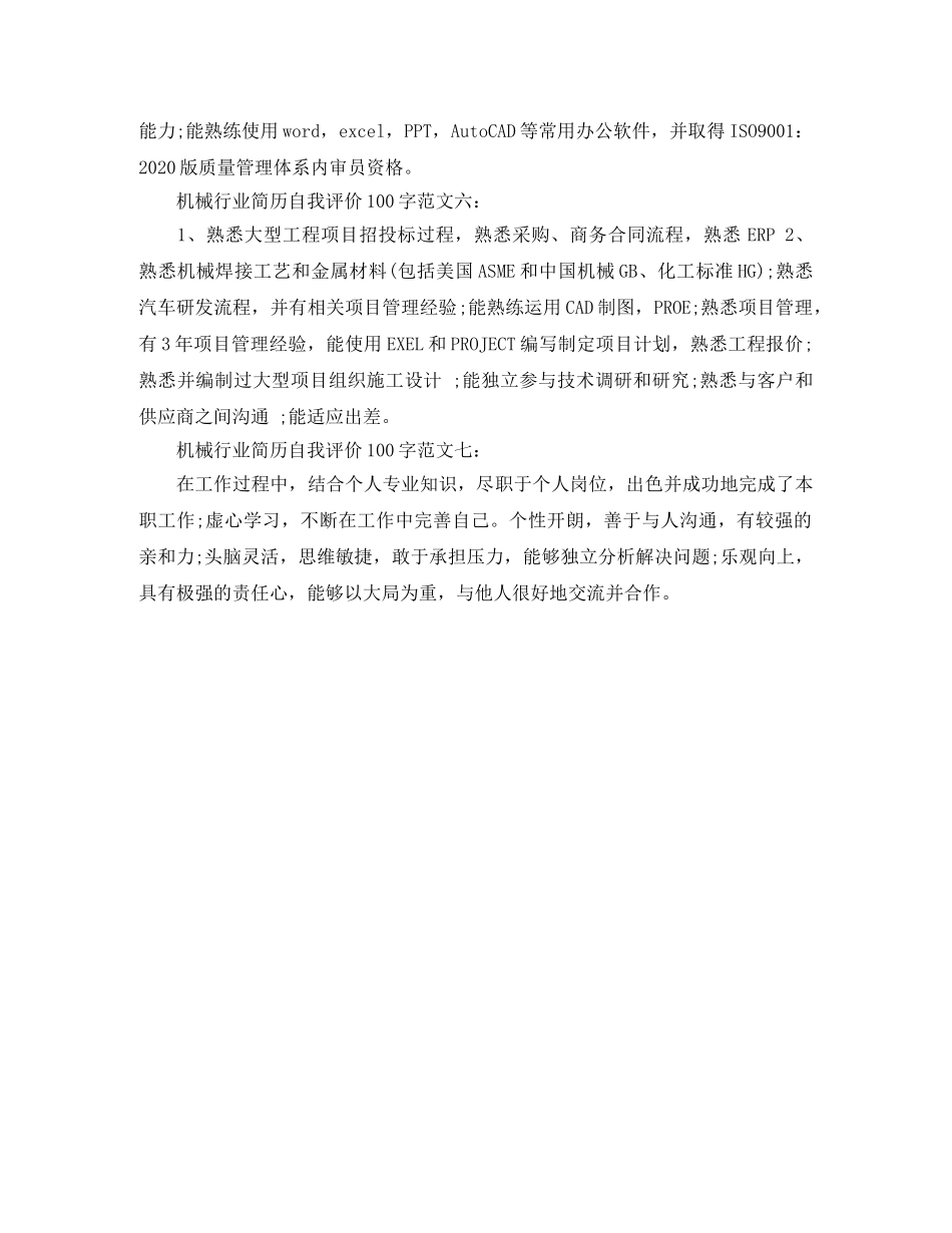 机械行业简历自我评价100字 _第2页