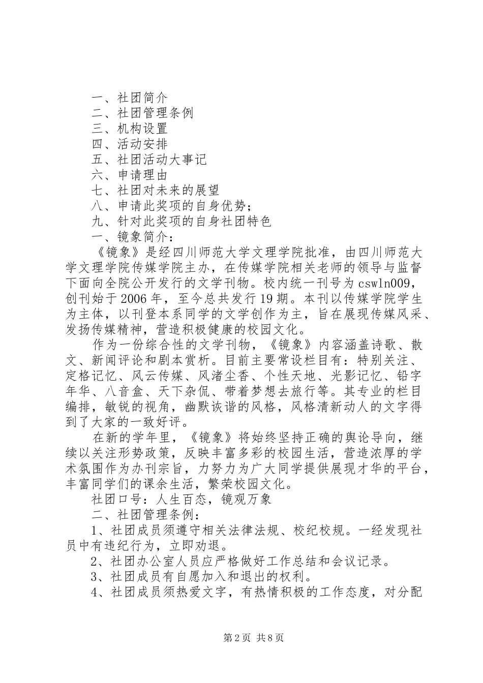 最具忠诚度奖竞选报告_第2页