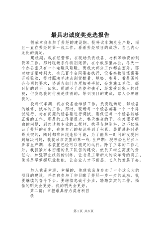 最具忠诚度奖竞选报告