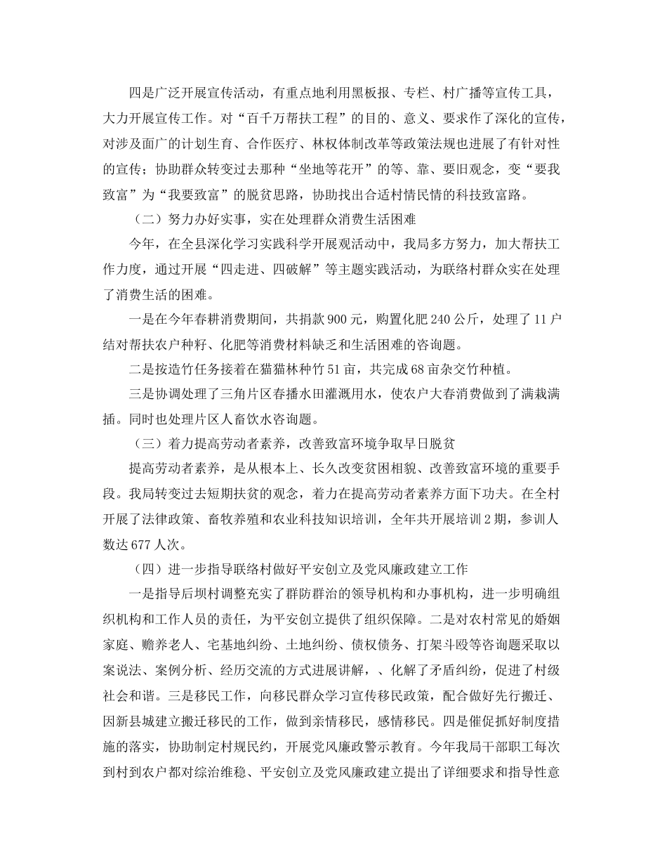 统计局工作自我参考总结范文（通用）_第2页