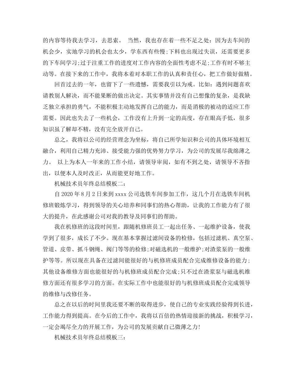 机械技术员年终总结模板3篇 _第2页