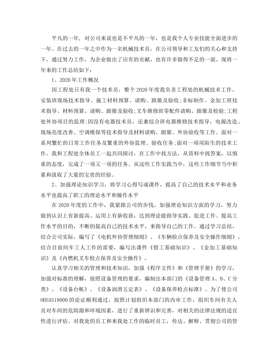 机械技术员年终总结模板3篇 _第3页