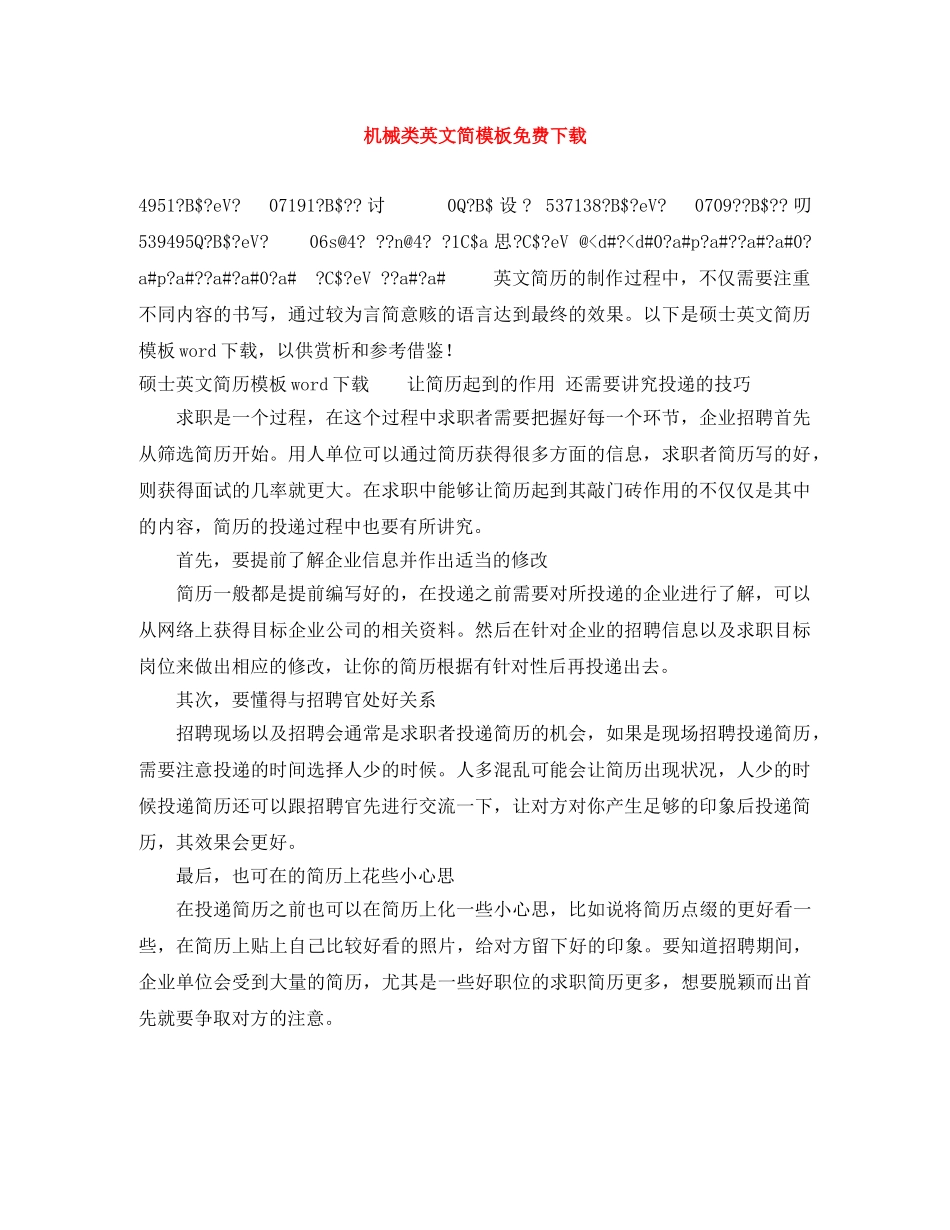 机械类英文简模板免费下载 _第1页