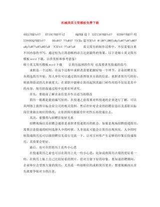 机械类英文简模板免费下载 