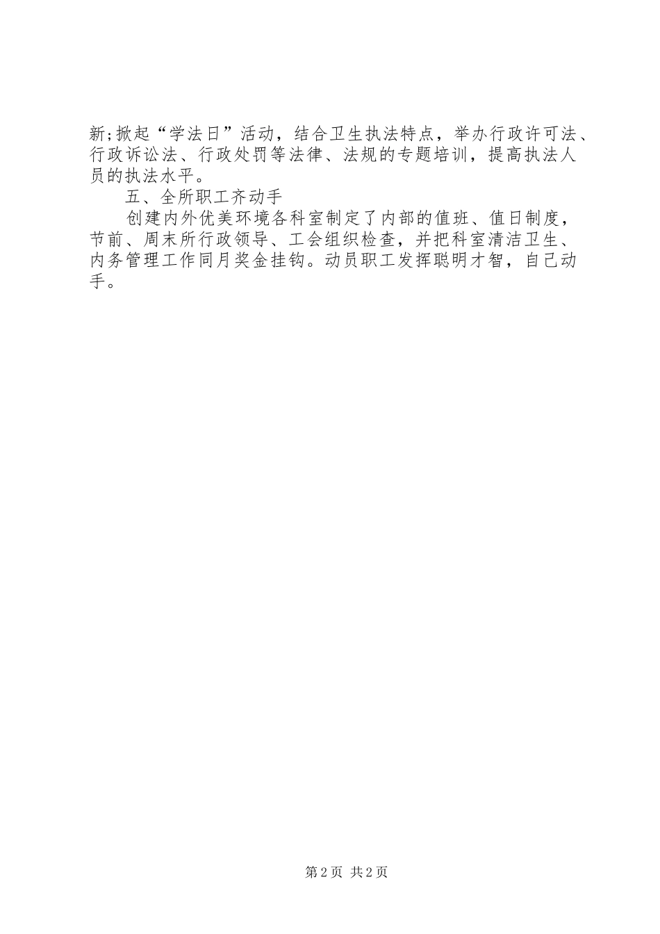 最佳文明单位工作自查报告_第2页