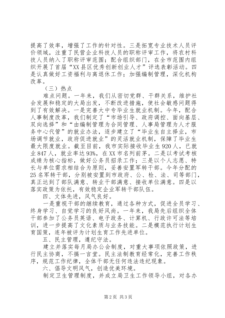 最佳文明单位自查报告_第2页