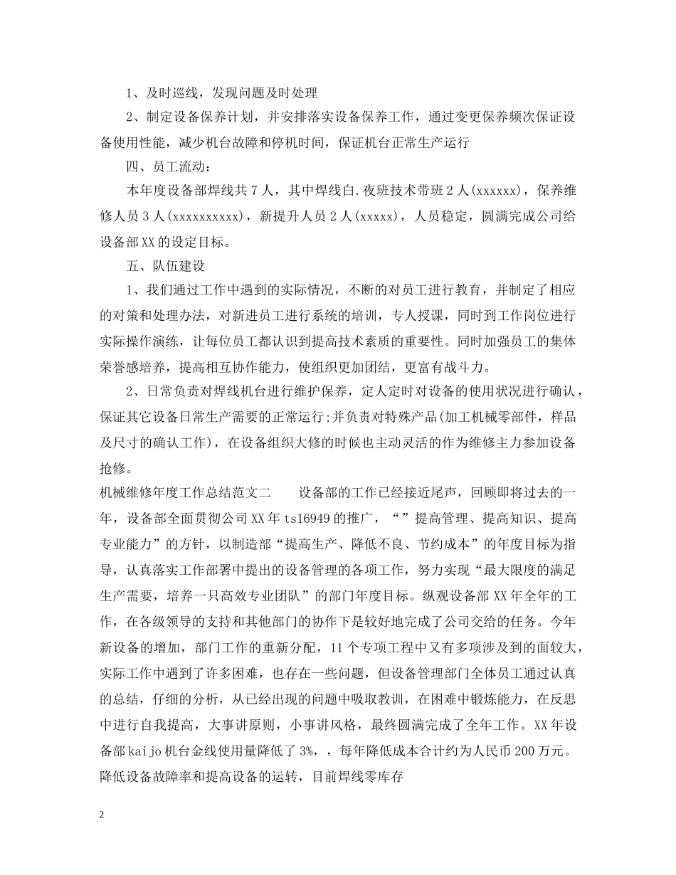机械维修年度工作总结范文 _第2页