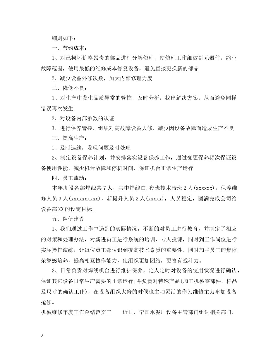 机械维修年度工作总结范文 _第3页