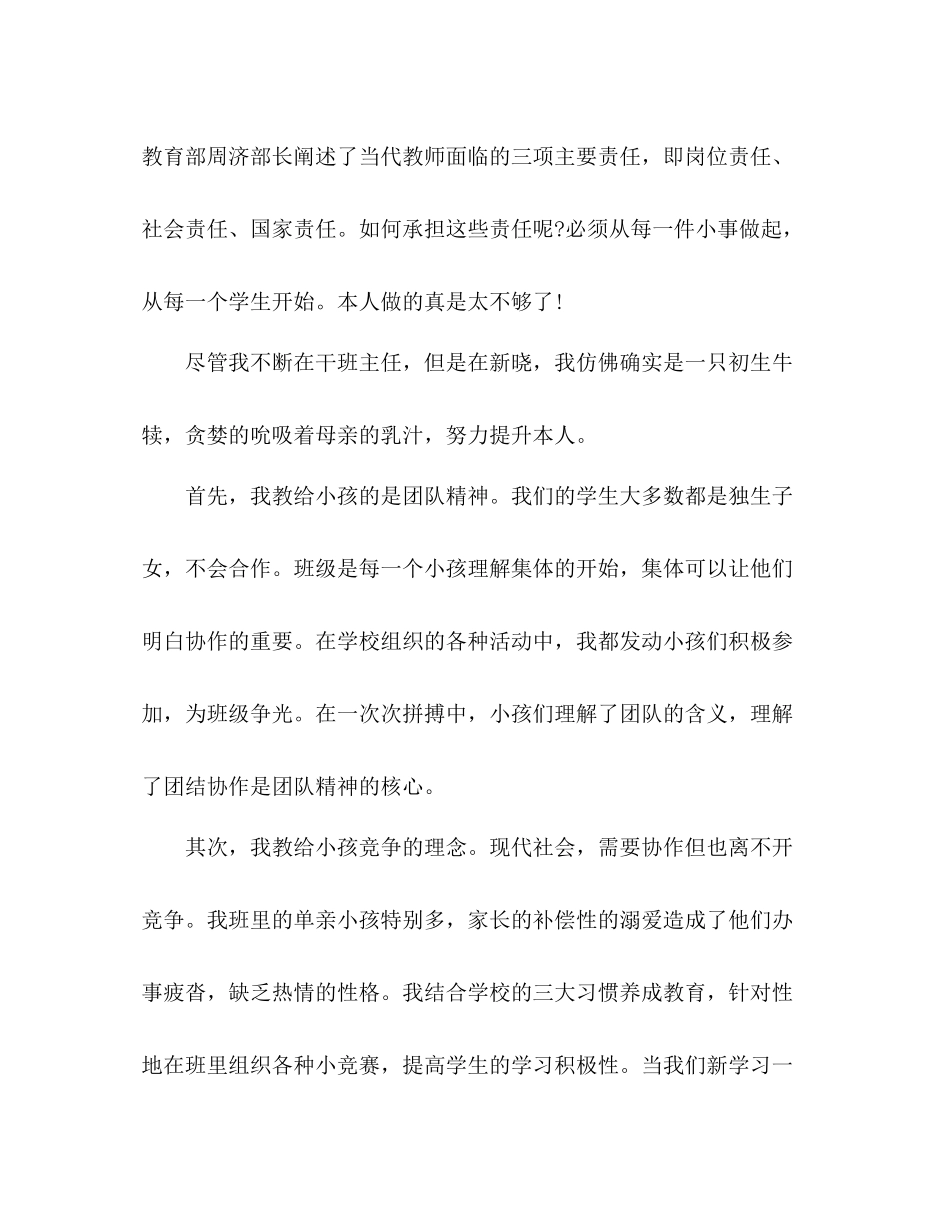 2021年小学四年级班主任工作参考总结范文_0_第2页