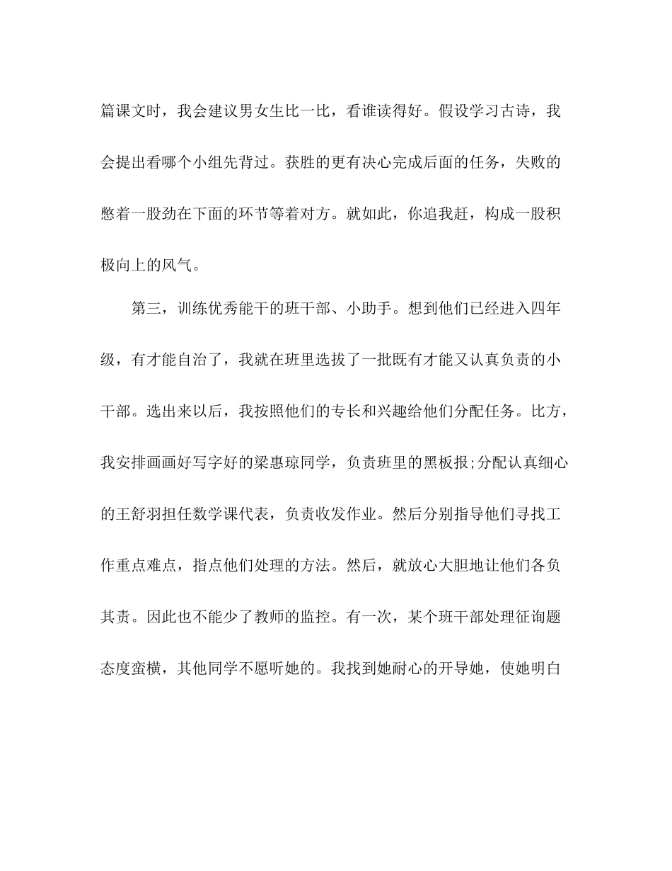 2021年小学四年级班主任工作参考总结范文_0_第3页