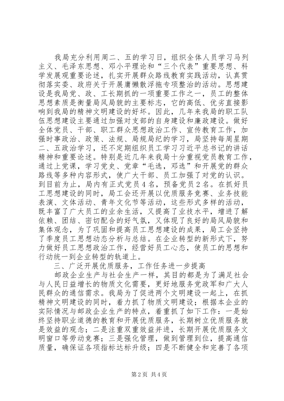 最佳文明单位复查验收汇报材料_第2页