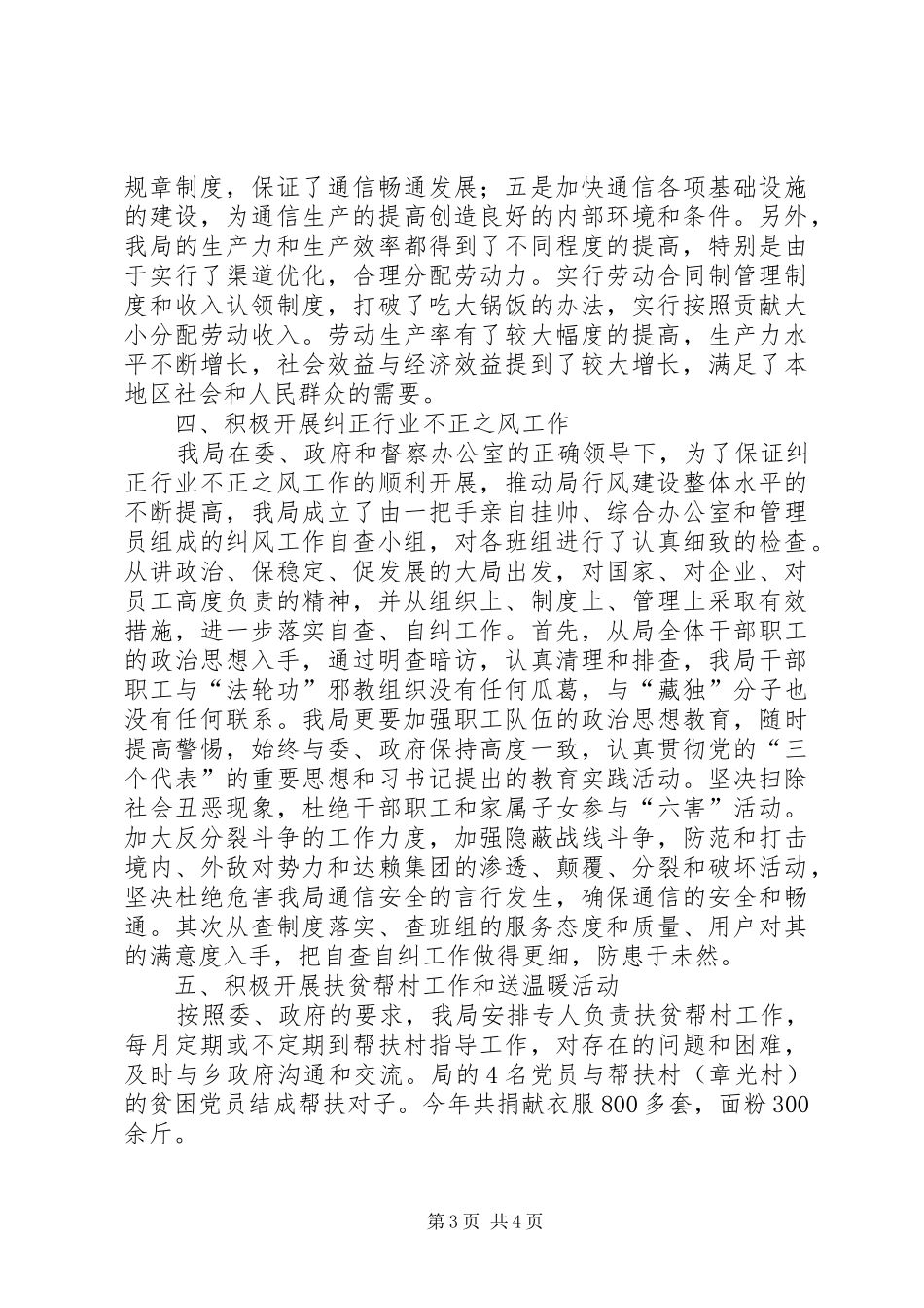 最佳文明单位复查验收汇报材料_第3页