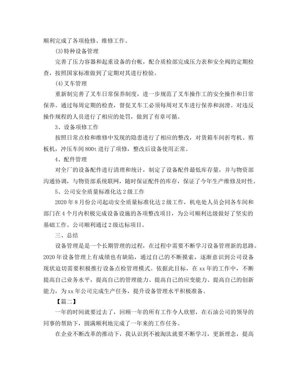 机械技术员年终总结模板 _第2页