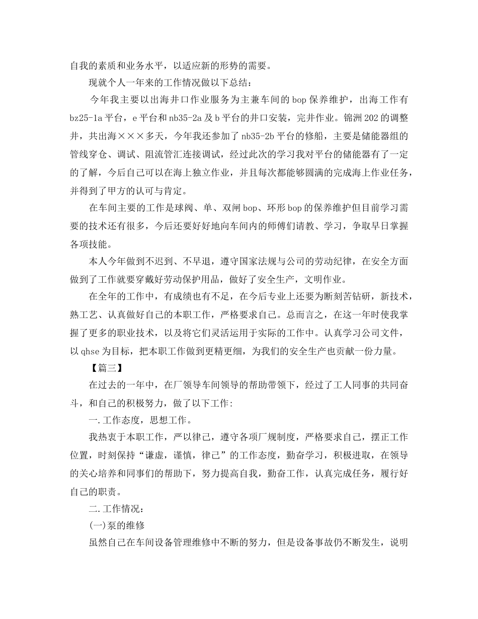 机械技术员年终总结模板 _第3页